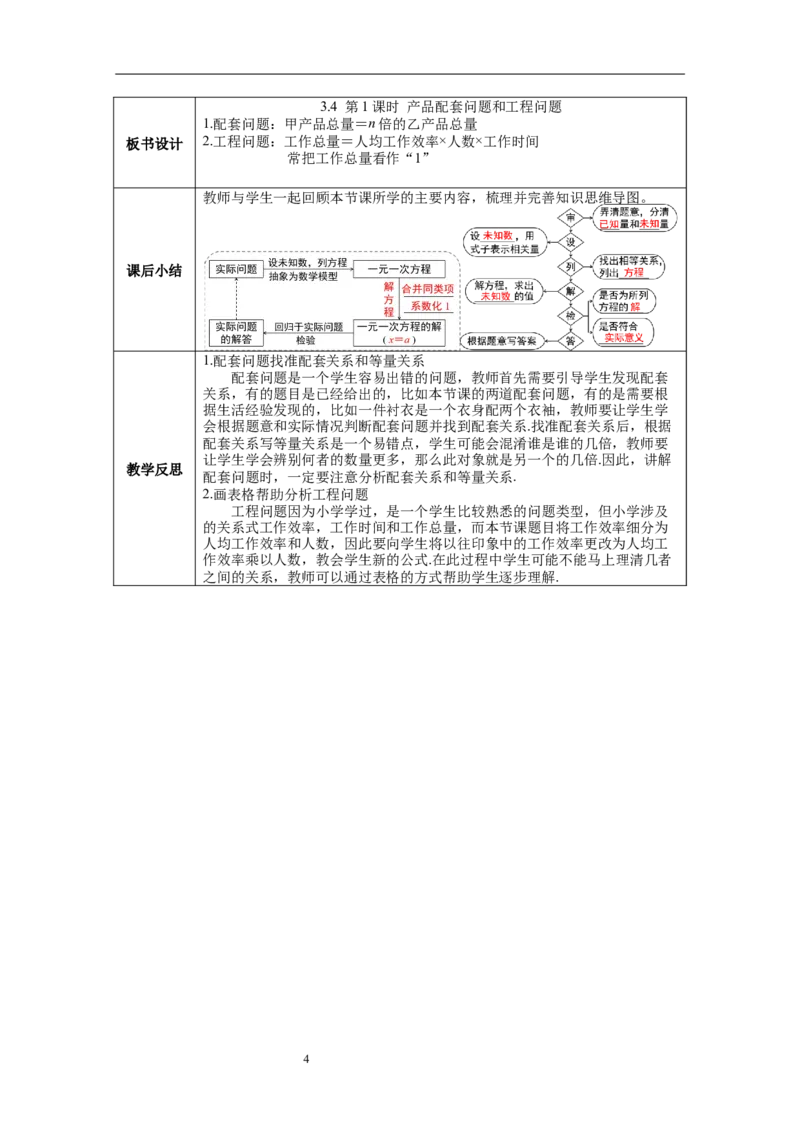 3.4第1课时产品配套问题和工程问题_初中数学人教版_7上-初中数学人教版_7上-初中数学人教版（旧版）赠送_04教案（多套）_教案（第1套）新课标_第3章一元一次方程教案