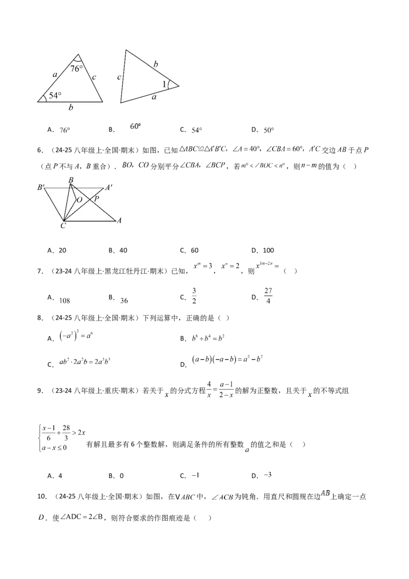 人教版八年级初中数学上学期期末模拟试卷（学生版）_初中数学_八年级数学上册（人教版）_常见题型通关讲解练-V3_2025版