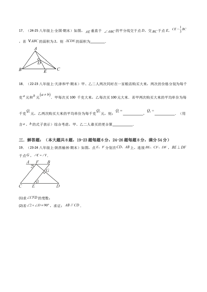 人教版八年级初中数学上学期期末模拟试卷（学生版）_初中数学_八年级数学上册（人教版）_常见题型通关讲解练-V3_2025版