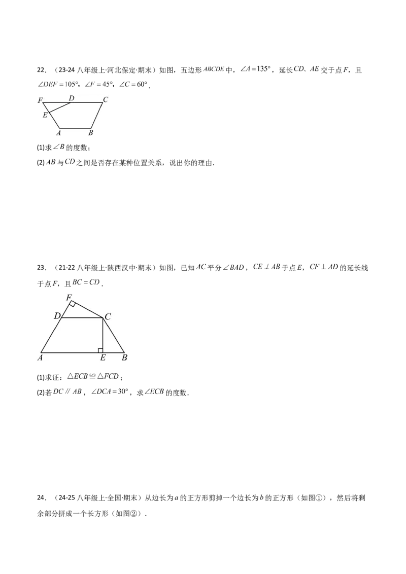人教版八年级初中数学上学期期末模拟试卷（学生版）_初中数学_八年级数学上册（人教版）_常见题型通关讲解练-V3_2025版