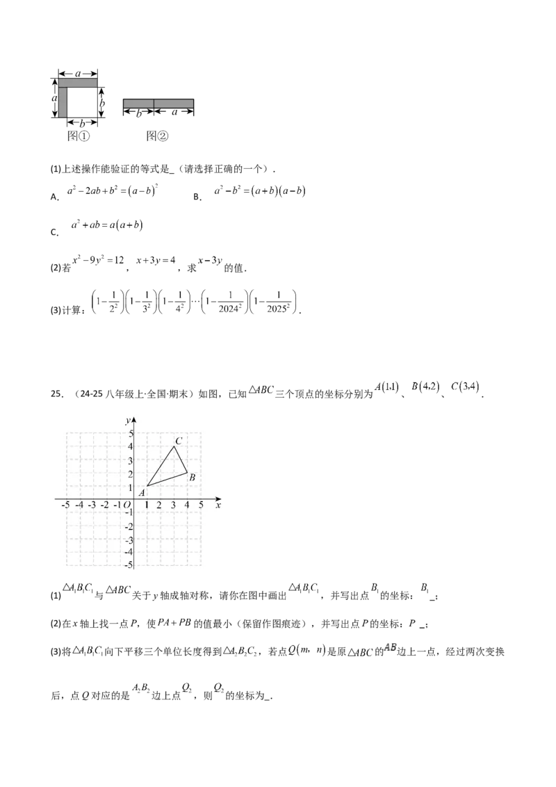 人教版八年级初中数学上学期期末模拟试卷（学生版）_初中数学_八年级数学上册（人教版）_常见题型通关讲解练-V3_2025版
