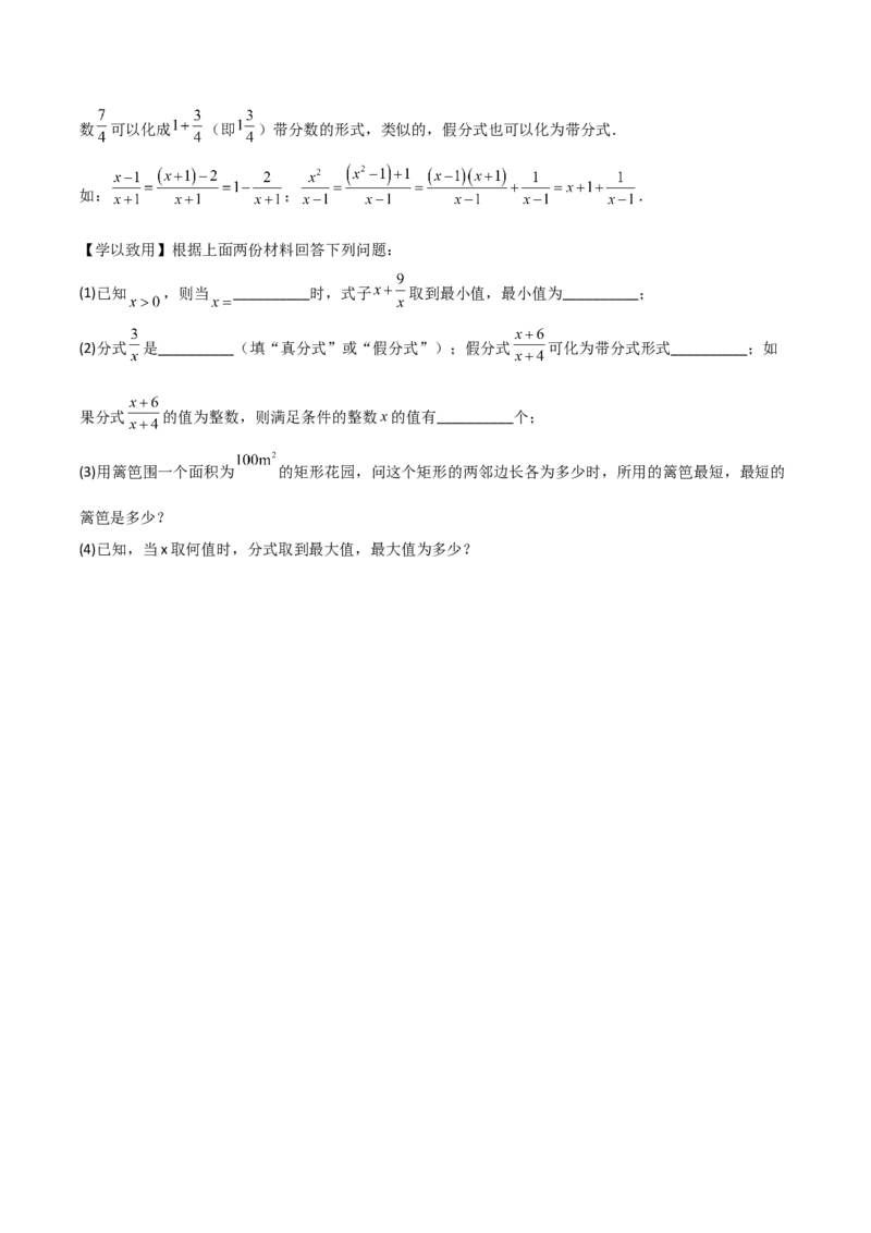 人教版八年级初中数学上学期期末模拟试卷（学生版）_初中数学_八年级数学上册（人教版）_常见题型通关讲解练-V3_2025版