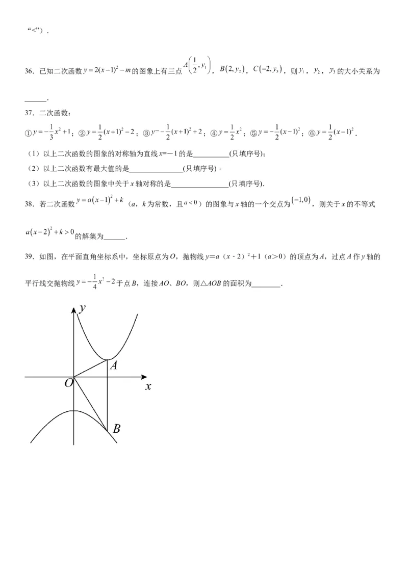 22.1.1-22.1.3二次函数、二次函数y=ax2的图象和性质与二次函数y=a（x-h）2的图象和性质-2022-2023学年九年级数学上册《考点&bull;题型&bull;技巧》精讲与精练高分突破（人教版）_初中数学人教版