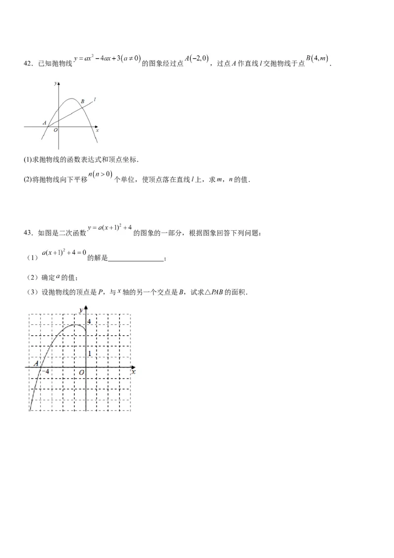 22.1.1-22.1.3二次函数、二次函数y=ax2的图象和性质与二次函数y=a（x-h）2的图象和性质-2022-2023学年九年级数学上册《考点&bull;题型&bull;技巧》精讲与精练高分突破（人教版）_初中数学人教版