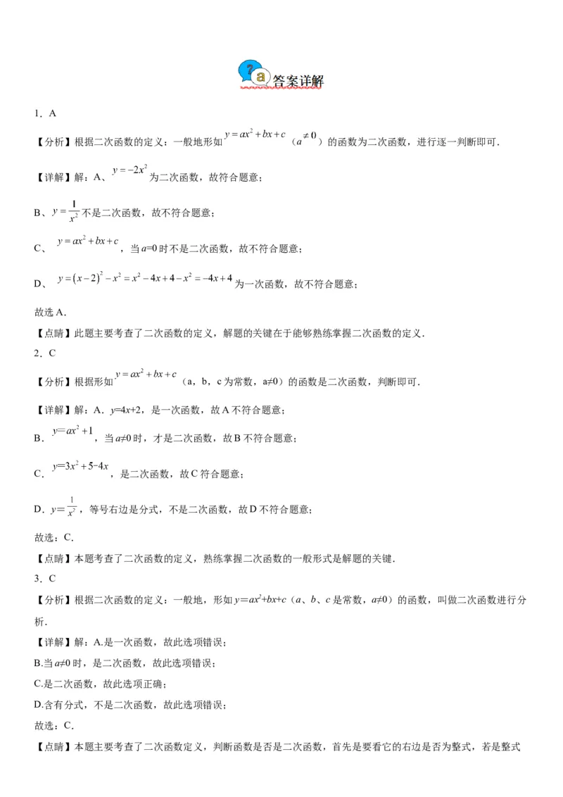 22.1.1-22.1.3二次函数、二次函数y=ax2的图象和性质与二次函数y=a（x-h）2的图象和性质-2022-2023学年九年级数学上册《考点&bull;题型&bull;技巧》精讲与精练高分突破（人教版）_初中数学人教版