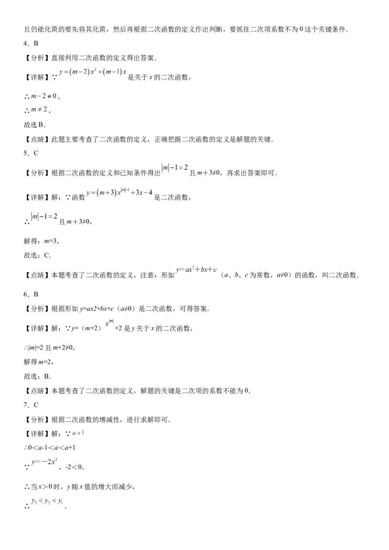 22.1.1-22.1.3二次函数、二次函数y=ax2的图象和性质与二次函数y=a（x-h）2的图象和性质-2022-2023学年九年级数学上册《考点&bull;题型&bull;技巧》精讲与精练高分突破（人教版）_初中数学人教版