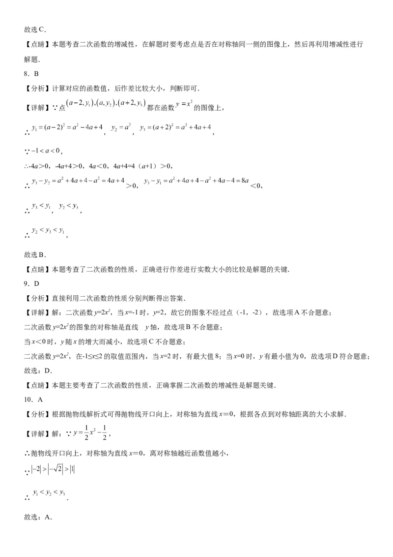 22.1.1-22.1.3二次函数、二次函数y=ax2的图象和性质与二次函数y=a（x-h）2的图象和性质-2022-2023学年九年级数学上册《考点&bull;题型&bull;技巧》精讲与精练高分突破（人教版）_初中数学人教版