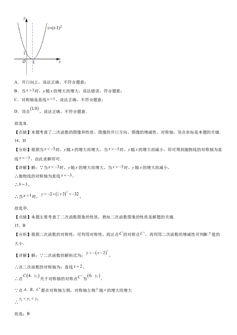 22.1.1-22.1.3二次函数、二次函数y=ax2的图象和性质与二次函数y=a（x-h）2的图象和性质-2022-2023学年九年级数学上册《考点&bull;题型&bull;技巧》精讲与精练高分突破（人教版）_初中数学人教版