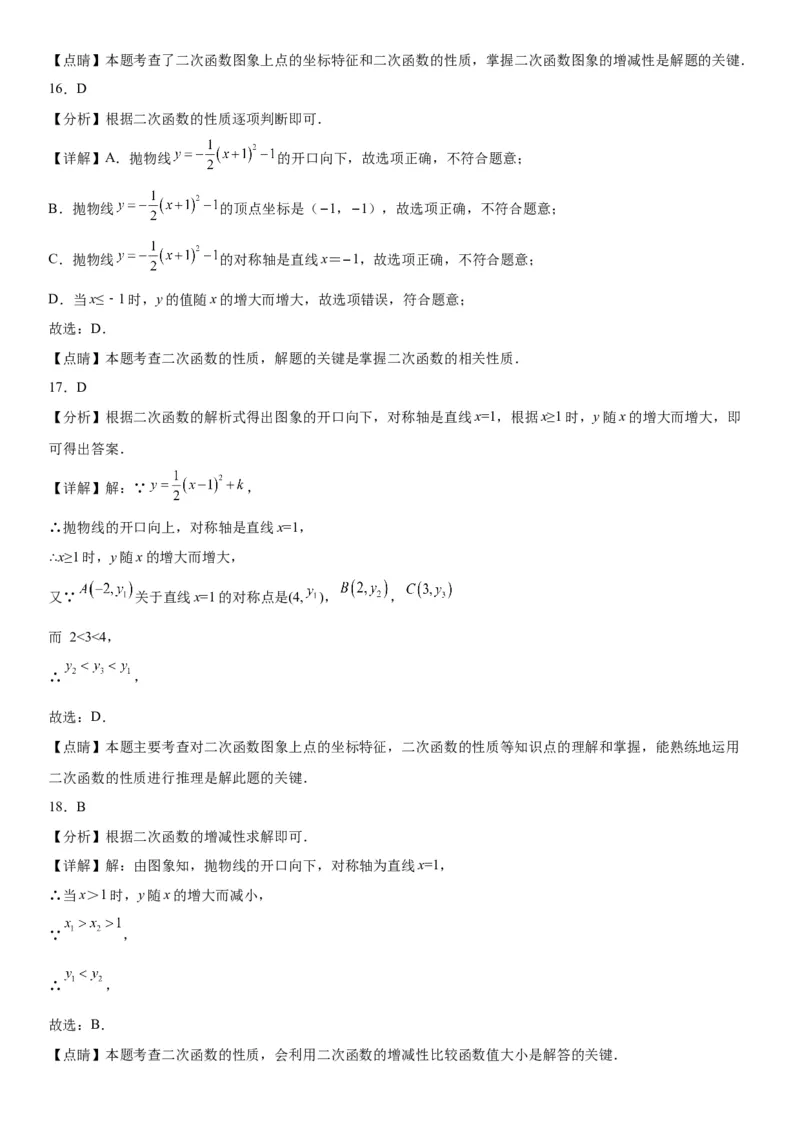 22.1.1-22.1.3二次函数、二次函数y=ax2的图象和性质与二次函数y=a（x-h）2的图象和性质-2022-2023学年九年级数学上册《考点&bull;题型&bull;技巧》精讲与精练高分突破（人教版）_初中数学人教版