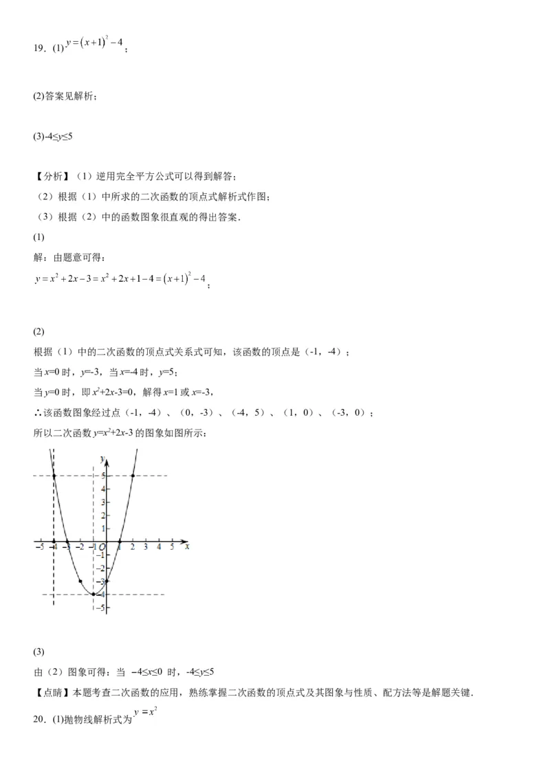 22.1.1-22.1.3二次函数、二次函数y=ax2的图象和性质与二次函数y=a（x-h）2的图象和性质-2022-2023学年九年级数学上册《考点&bull;题型&bull;技巧》精讲与精练高分突破（人教版）_初中数学人教版