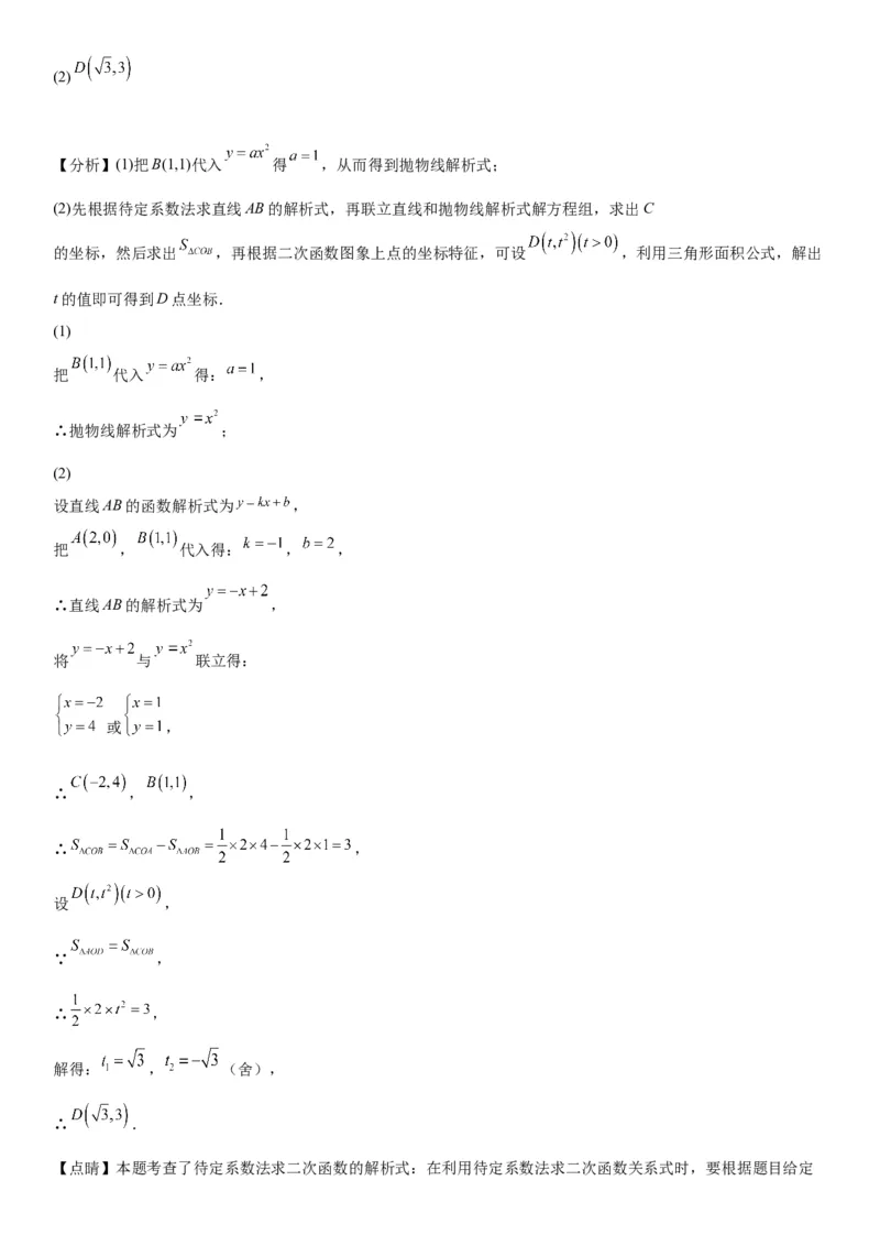 22.1.1-22.1.3二次函数、二次函数y=ax2的图象和性质与二次函数y=a（x-h）2的图象和性质-2022-2023学年九年级数学上册《考点&bull;题型&bull;技巧》精讲与精练高分突破（人教版）_初中数学人教版