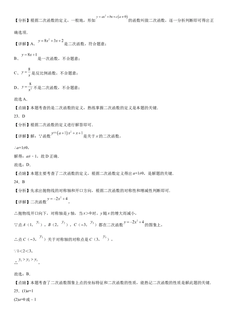 22.1.1-22.1.3二次函数、二次函数y=ax2的图象和性质与二次函数y=a（x-h）2的图象和性质-2022-2023学年九年级数学上册《考点&bull;题型&bull;技巧》精讲与精练高分突破（人教版）_初中数学人教版
