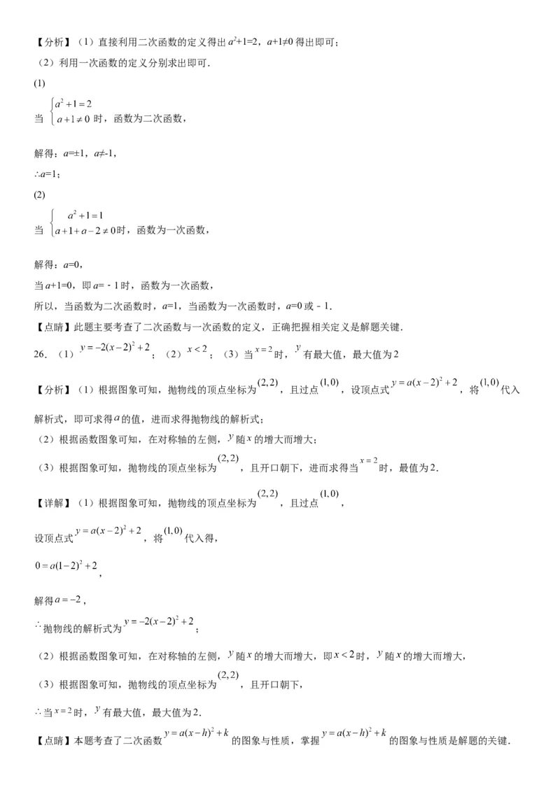 22.1.1-22.1.3二次函数、二次函数y=ax2的图象和性质与二次函数y=a（x-h）2的图象和性质-2022-2023学年九年级数学上册《考点&bull;题型&bull;技巧》精讲与精练高分突破（人教版）_初中数学人教版