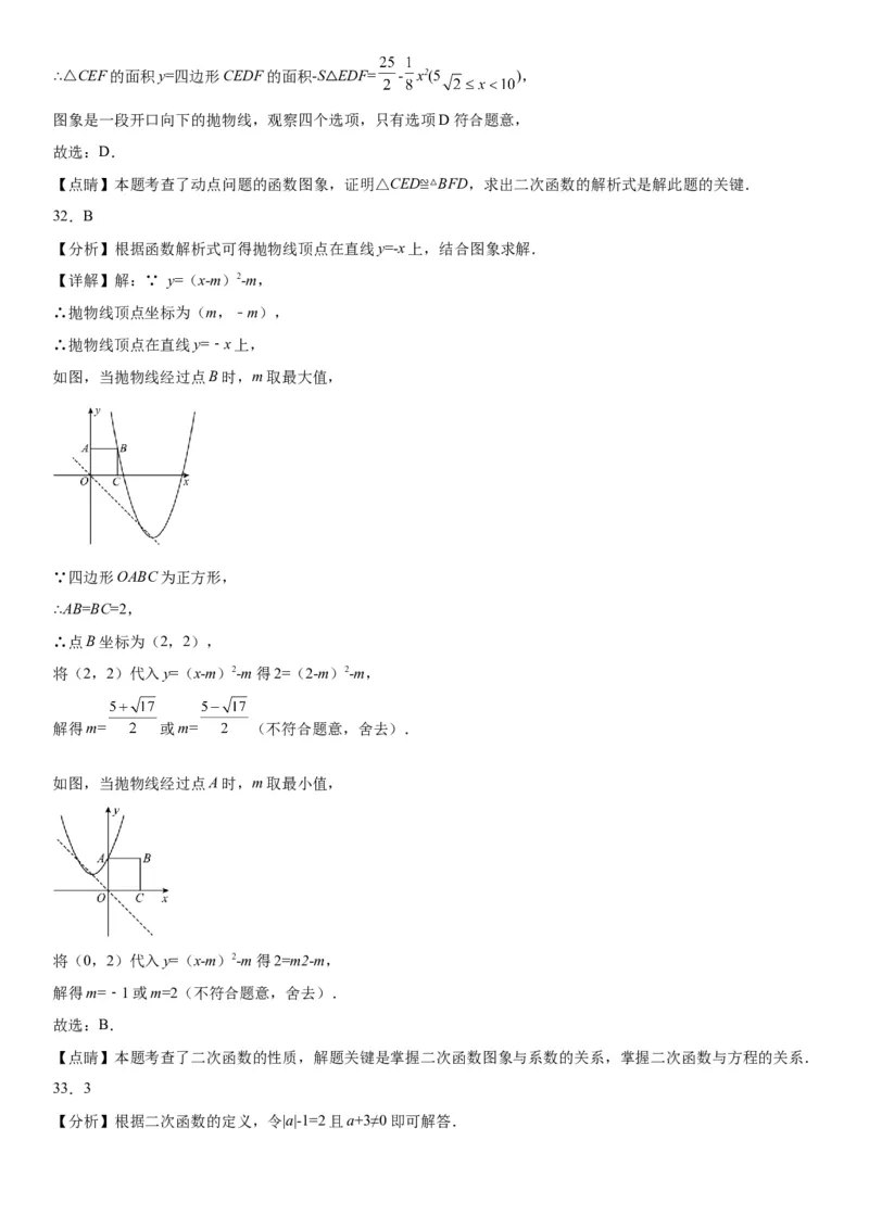 22.1.1-22.1.3二次函数、二次函数y=ax2的图象和性质与二次函数y=a（x-h）2的图象和性质-2022-2023学年九年级数学上册《考点&bull;题型&bull;技巧》精讲与精练高分突破（人教版）_初中数学人教版