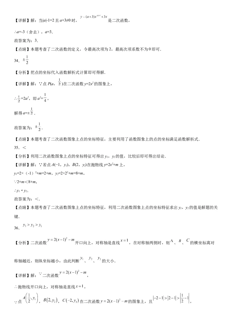 22.1.1-22.1.3二次函数、二次函数y=ax2的图象和性质与二次函数y=a（x-h）2的图象和性质-2022-2023学年九年级数学上册《考点&bull;题型&bull;技巧》精讲与精练高分突破（人教版）_初中数学人教版