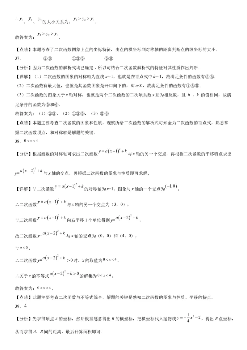 22.1.1-22.1.3二次函数、二次函数y=ax2的图象和性质与二次函数y=a（x-h）2的图象和性质-2022-2023学年九年级数学上册《考点&bull;题型&bull;技巧》精讲与精练高分突破（人教版）_初中数学人教版