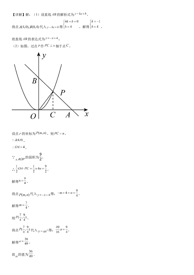 22.1.1-22.1.3二次函数、二次函数y=ax2的图象和性质与二次函数y=a（x-h）2的图象和性质-2022-2023学年九年级数学上册《考点&bull;题型&bull;技巧》精讲与精练高分突破（人教版）_初中数学人教版