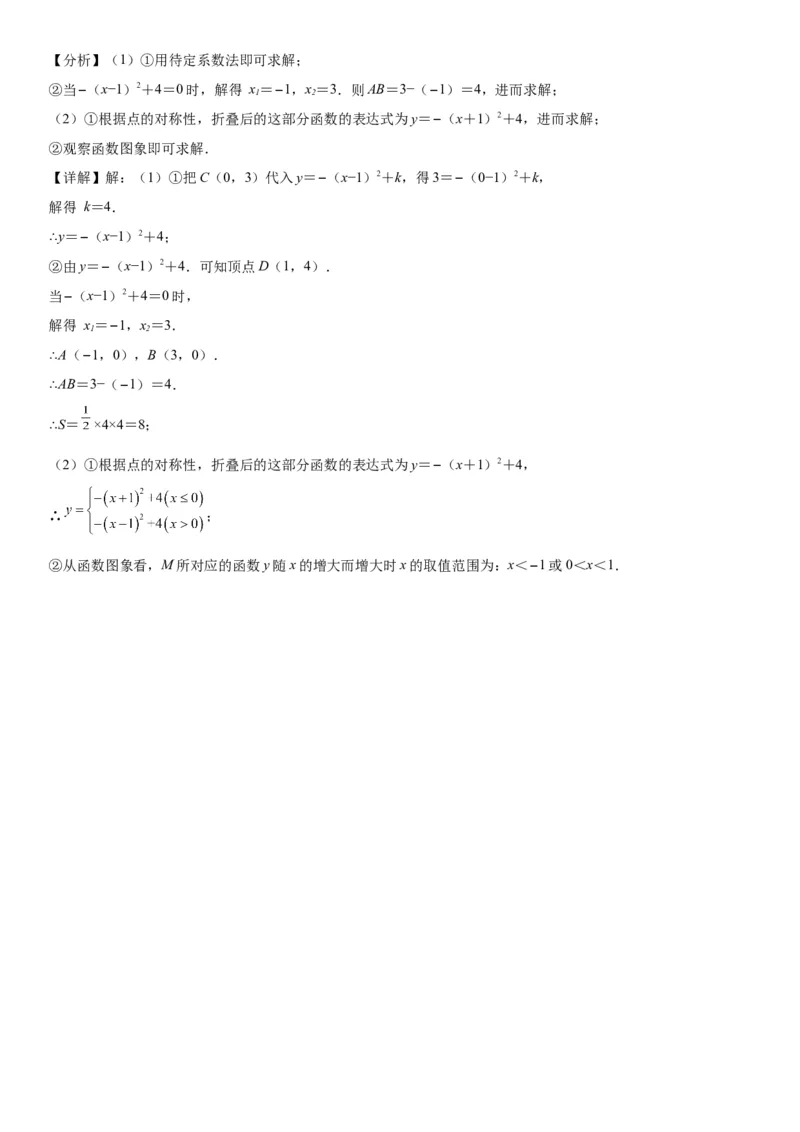 22.1.1-22.1.3二次函数、二次函数y=ax2的图象和性质与二次函数y=a（x-h）2的图象和性质-2022-2023学年九年级数学上册《考点&bull;题型&bull;技巧》精讲与精练高分突破（人教版）_初中数学人教版