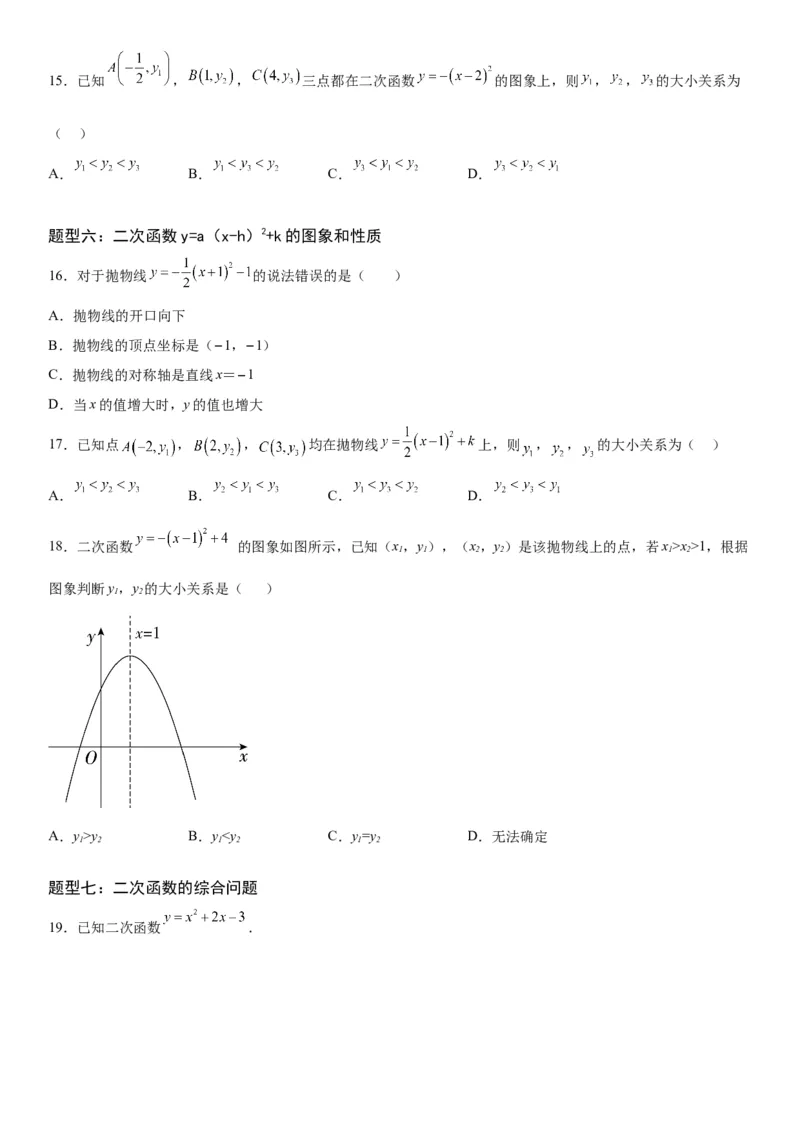 22.1.1-22.1.3二次函数、二次函数y=ax2的图象和性质与二次函数y=a（x-h）2的图象和性质-2022-2023学年九年级数学上册《考点&bull;题型&bull;技巧》精讲与精练高分突破（人教版）_初中数学人教版