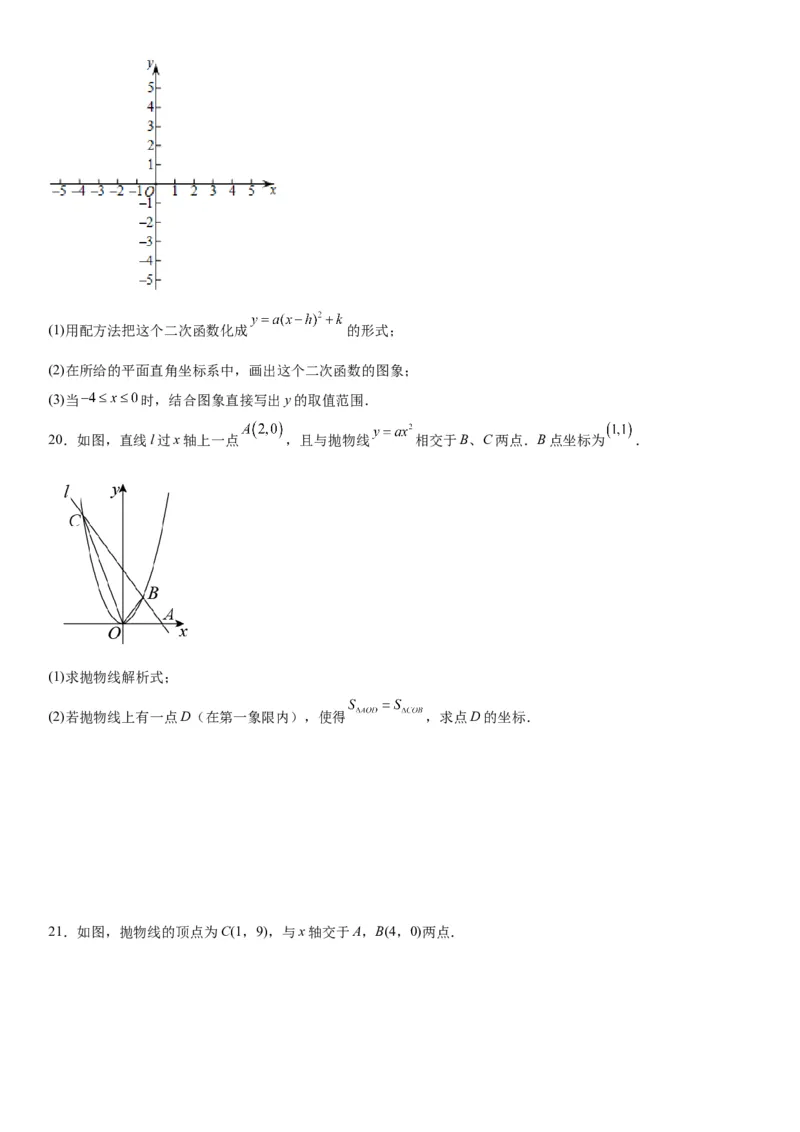 22.1.1-22.1.3二次函数、二次函数y=ax2的图象和性质与二次函数y=a（x-h）2的图象和性质-2022-2023学年九年级数学上册《考点&bull;题型&bull;技巧》精讲与精练高分突破（人教版）_初中数学人教版