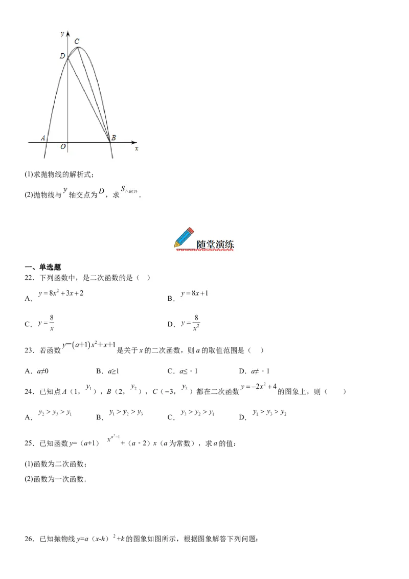 22.1.1-22.1.3二次函数、二次函数y=ax2的图象和性质与二次函数y=a（x-h）2的图象和性质-2022-2023学年九年级数学上册《考点&bull;题型&bull;技巧》精讲与精练高分突破（人教版）_初中数学人教版