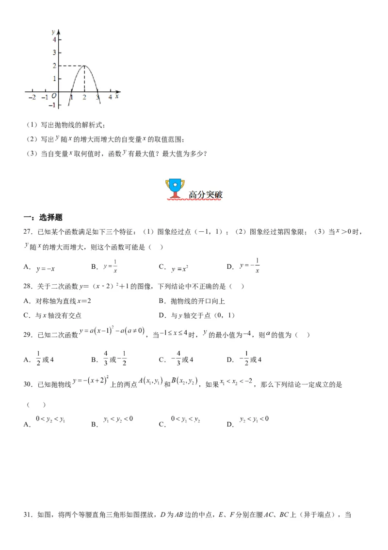 22.1.1-22.1.3二次函数、二次函数y=ax2的图象和性质与二次函数y=a（x-h）2的图象和性质-2022-2023学年九年级数学上册《考点&bull;题型&bull;技巧》精讲与精练高分突破（人教版）_初中数学人教版
