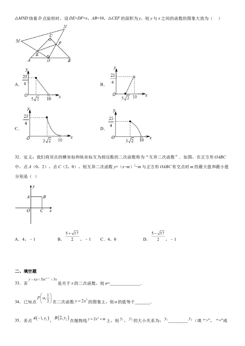 22.1.1-22.1.3二次函数、二次函数y=ax2的图象和性质与二次函数y=a（x-h）2的图象和性质-2022-2023学年九年级数学上册《考点&bull;题型&bull;技巧》精讲与精练高分突破（人教版）_初中数学人教版