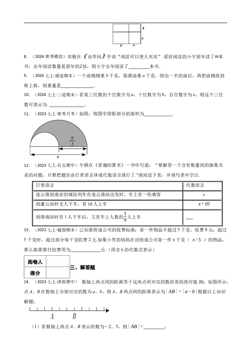 3.1代数式（三阶）(学生版)_初中数学人教版_7上-初中数学人教版_7上-初中数学人教版（新版）_06习题试卷_同步练习_课时练进阶测试