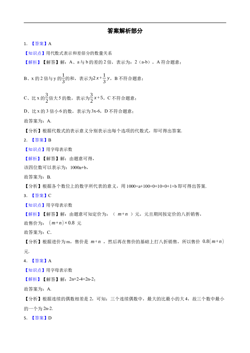 3.1代数式（三阶）(学生版)_初中数学人教版_7上-初中数学人教版_7上-初中数学人教版（新版）_06习题试卷_同步练习_课时练进阶测试