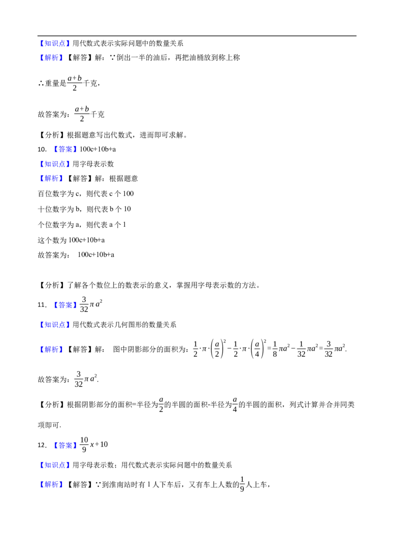 3.1代数式（三阶）(学生版)_初中数学人教版_7上-初中数学人教版_7上-初中数学人教版（新版）_06习题试卷_同步练习_课时练进阶测试