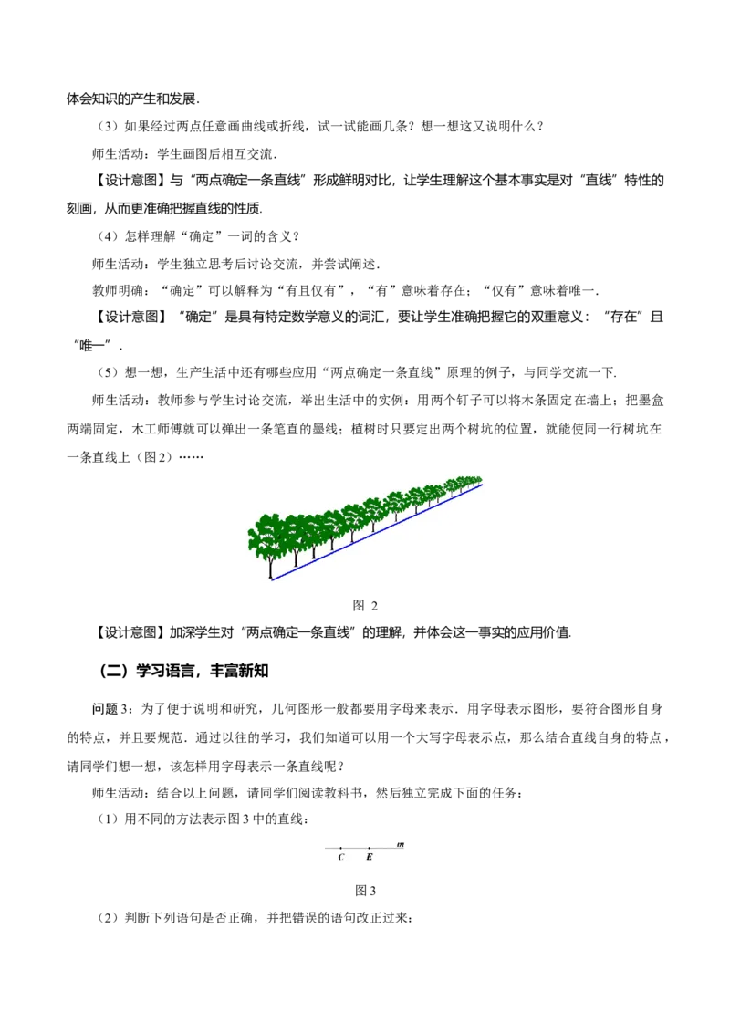 4.2直线、射线、线段（第1课时）认识直线、射线、线段（教学设计）-七年级数学上册同步备课系列（人教版）_初中数学人教版_7上-初中数学人教版_7上-初中数学人教版（旧版）赠送
