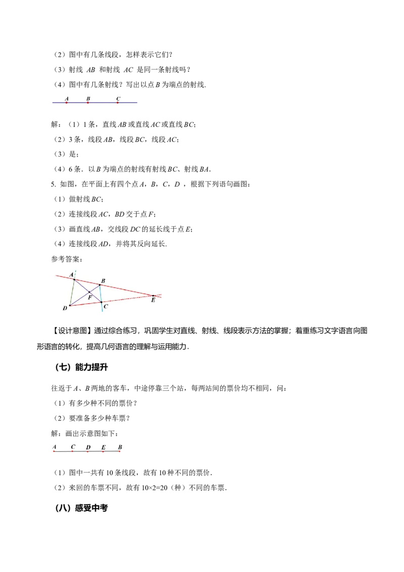 4.2直线、射线、线段（第1课时）认识直线、射线、线段（教学设计）-七年级数学上册同步备课系列（人教版）_初中数学人教版_7上-初中数学人教版_7上-初中数学人教版（旧版）赠送
