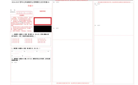 七年级数学第三次月考卷01（答题卡）（人教版2024）A3版_初中数学人教版_7上-初中数学人教版_7上-初中数学人教版（新版）_06习题试卷_月考试卷