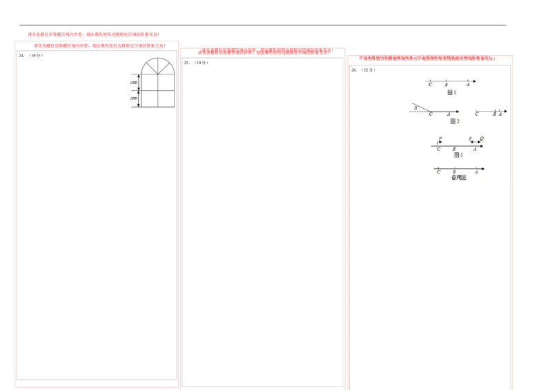 七年级数学第三次月考卷01（答题卡）（人教版2024）A3版_初中数学人教版_7上-初中数学人教版_7上-初中数学人教版（新版）_06习题试卷_月考试卷