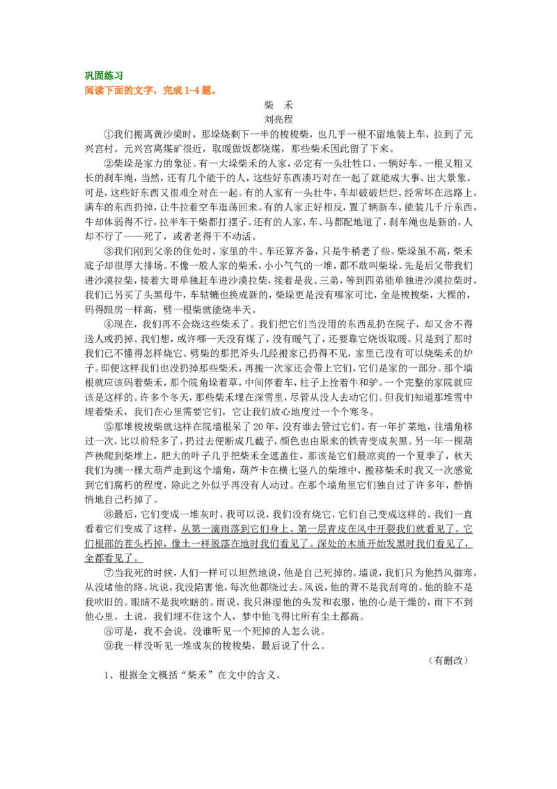 巩固练习_散文阅读之阅读理解_高语_1高中语文_语文北京四中高考冲刺总复习_高考冲刺：语文总复习_散文阅读之阅读理解