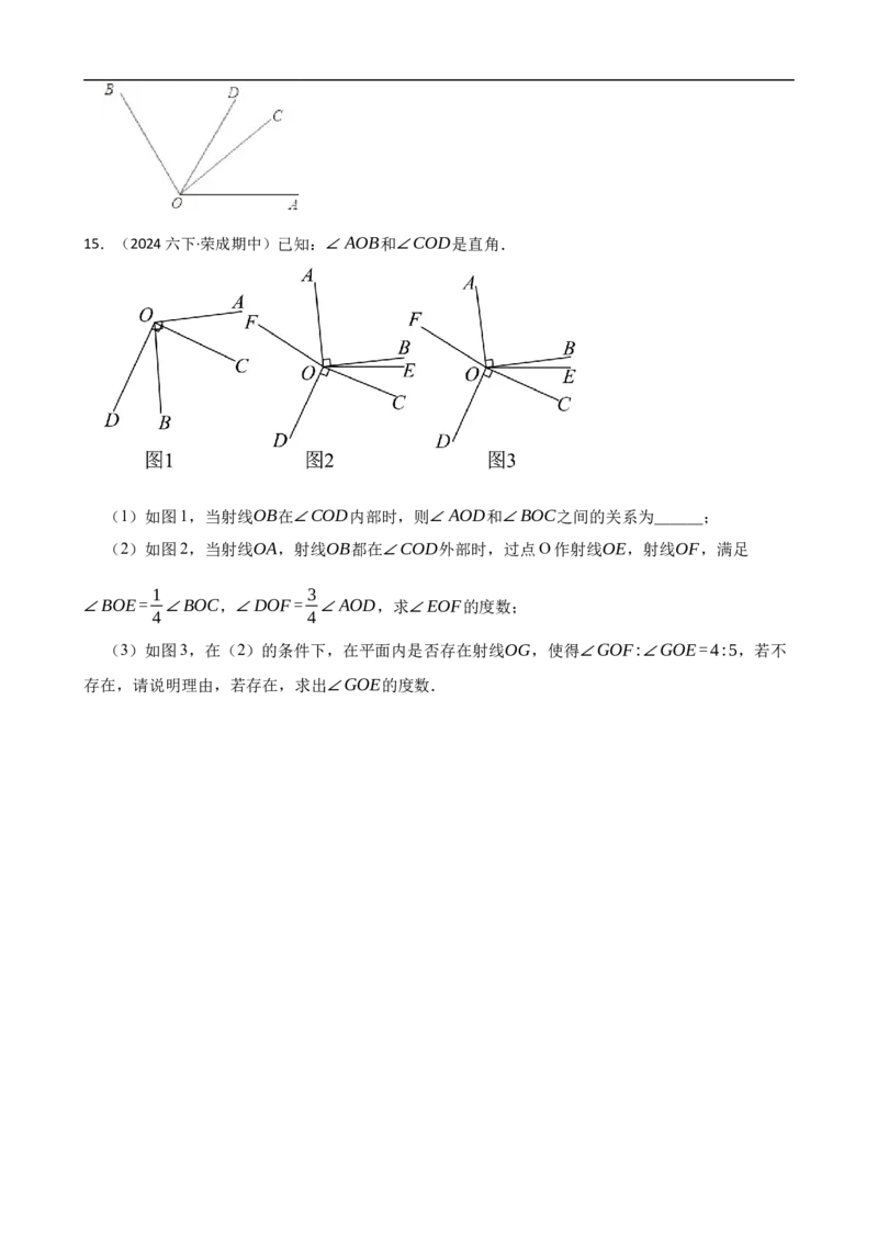6.3角（二阶）(学生版)_初中数学人教版_7上-初中数学人教版_7上-初中数学人教版（新版）_06习题试卷_同步练习_课时练进阶测试