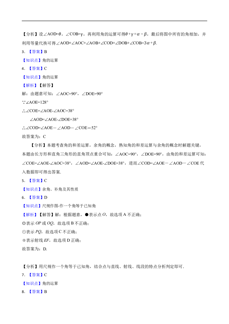 6.3角（二阶）(学生版)_初中数学人教版_7上-初中数学人教版_7上-初中数学人教版（新版）_06习题试卷_同步练习_课时练进阶测试