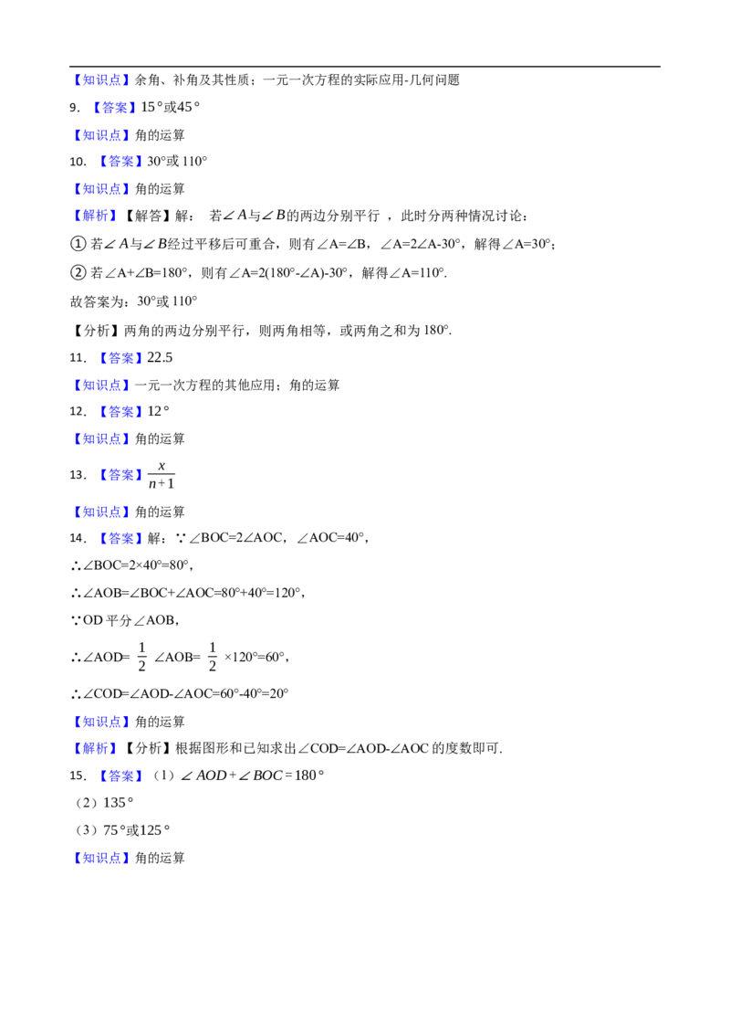 6.3角（二阶）(学生版)_初中数学人教版_7上-初中数学人教版_7上-初中数学人教版（新版）_06习题试卷_同步练习_课时练进阶测试