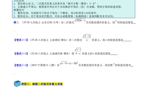 专题01二次根式的性质的六类综合题型（压轴题专项训练）（原卷版）_初中数学人教版_八年级数学下册_保存转存之后查看(1)_2026春季新版-持续更新中_第二套-知_08讲义练习