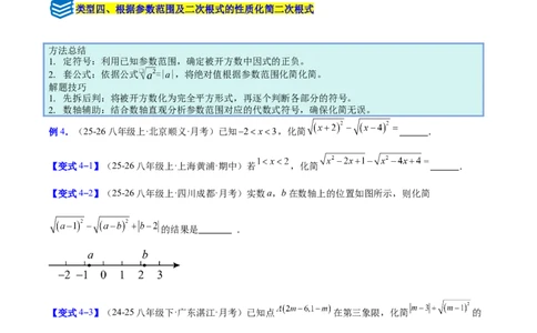 专题01二次根式的性质的六类综合题型（压轴题专项训练）（原卷版）_初中数学人教版_八年级数学下册_保存转存之后查看(1)_2026春季新版-持续更新中_第二套-知_08讲义练习