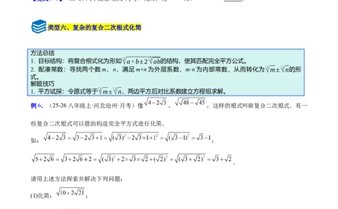 专题01二次根式的性质的六类综合题型（压轴题专项训练）（原卷版）_初中数学人教版_八年级数学下册_保存转存之后查看(1)_2026春季新版-持续更新中_第二套-知_08讲义练习
