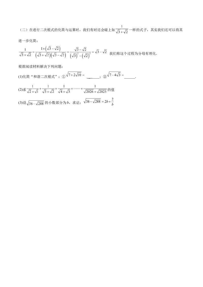 专题01二次根式的性质的六类综合题型（压轴题专项训练）（原卷版）_初中数学人教版_八年级数学下册_保存转存之后查看(1)_2026春季新版-持续更新中_第二套-知_08讲义练习