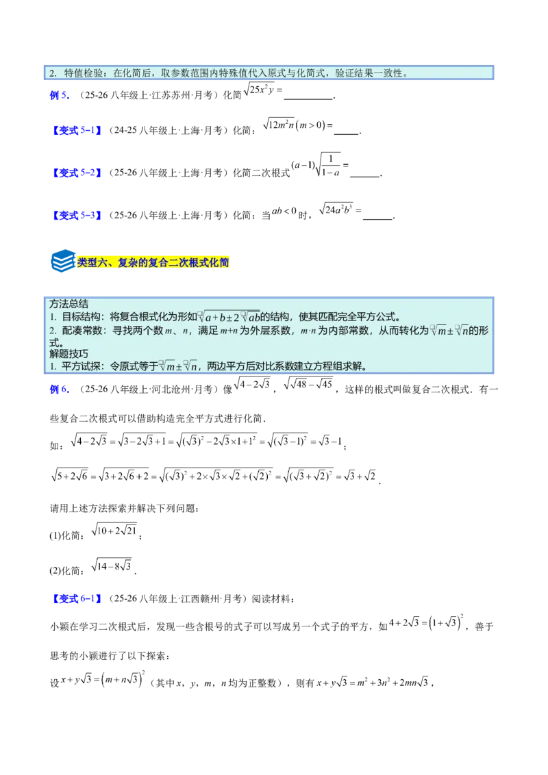 专题01二次根式的性质的六类综合题型（压轴题专项训练）（原卷版）_初中数学人教版_八年级数学下册_保存转存之后查看(1)_2026春季新版-持续更新中_第二套-知_08讲义练习