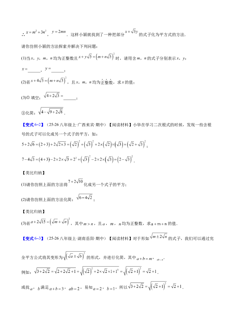 专题01二次根式的性质的六类综合题型（压轴题专项训练）（原卷版）_初中数学人教版_八年级数学下册_保存转存之后查看(1)_2026春季新版-持续更新中_第二套-知_08讲义练习