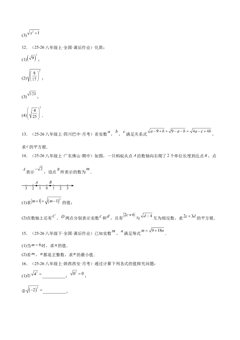 专题01二次根式的性质的六类综合题型（压轴题专项训练）（原卷版）_初中数学人教版_八年级数学下册_保存转存之后查看(1)_2026春季新版-持续更新中_第二套-知_08讲义练习