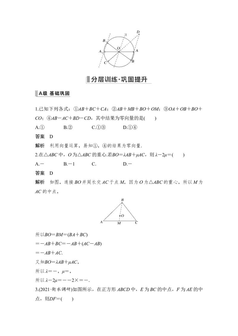 第5章平面向量与复数第1节　平面向量的概念及线性运算_2.2025数学总复习_赠品通用版（老高考）复习资料_一轮复习_2023年高考数学（文科）一轮复习（老高考通用版）