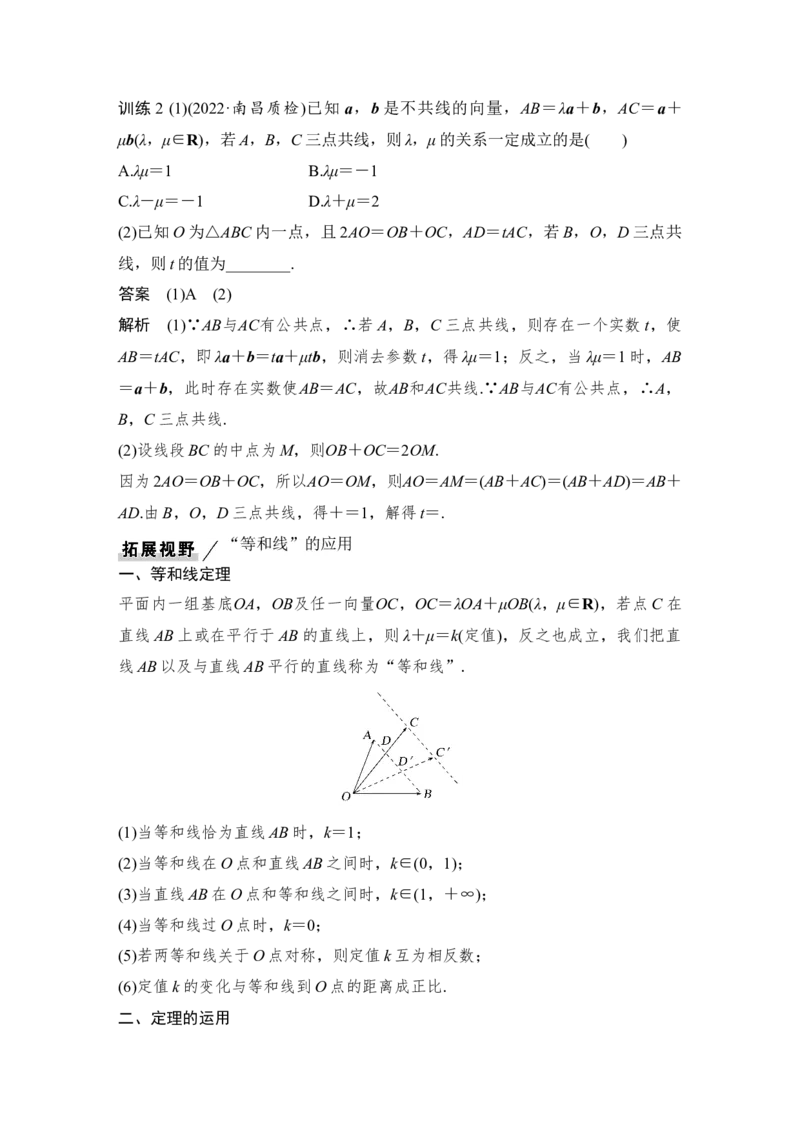 第5章平面向量与复数第1节　平面向量的概念及线性运算_2.2025数学总复习_赠品通用版（老高考）复习资料_一轮复习_2023年高考数学（文科）一轮复习（老高考通用版）
