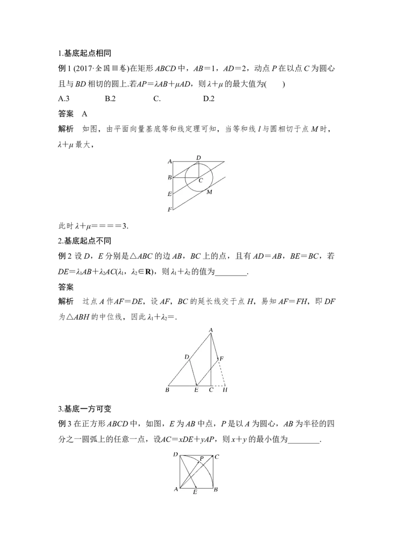 第5章平面向量与复数第1节　平面向量的概念及线性运算_2.2025数学总复习_赠品通用版（老高考）复习资料_一轮复习_2023年高考数学（文科）一轮复习（老高考通用版）