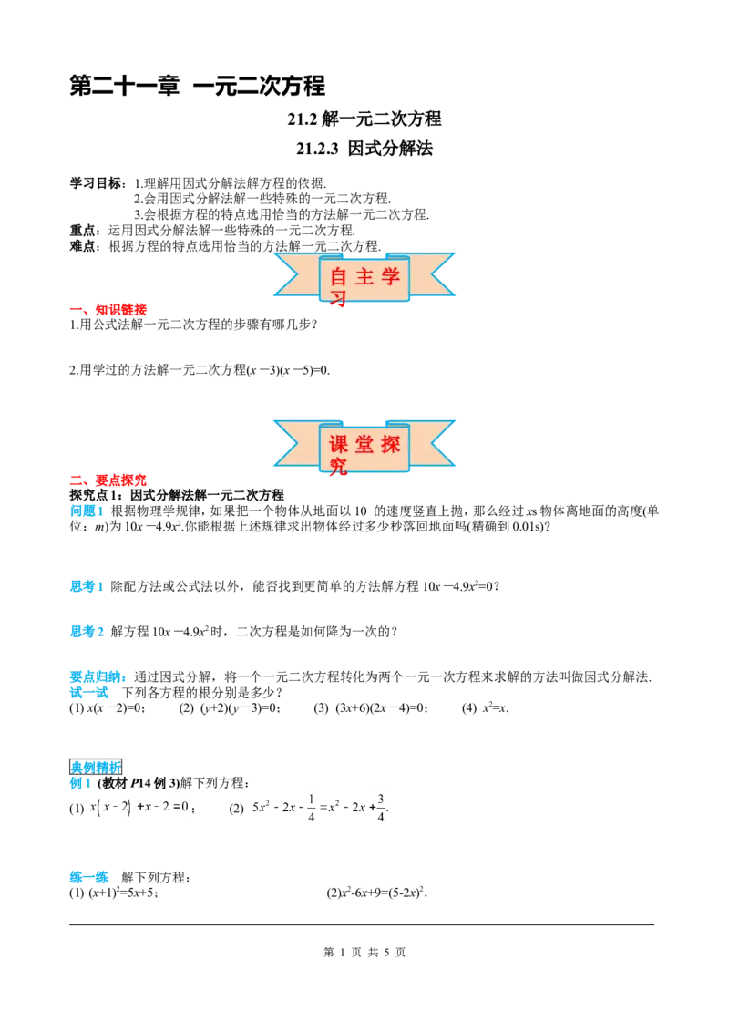 21.2.3因式分解法_初中数学人教版_9上-初中数学人教版_05学案_导学案（第2套）