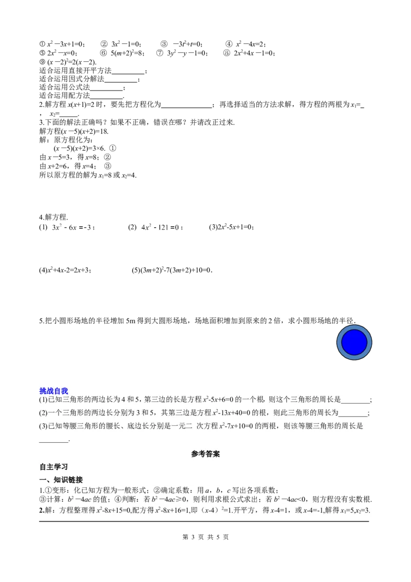 21.2.3因式分解法_初中数学人教版_9上-初中数学人教版_05学案_导学案（第2套）